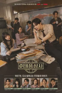 Босс компании «Тайфун» 1 сезон